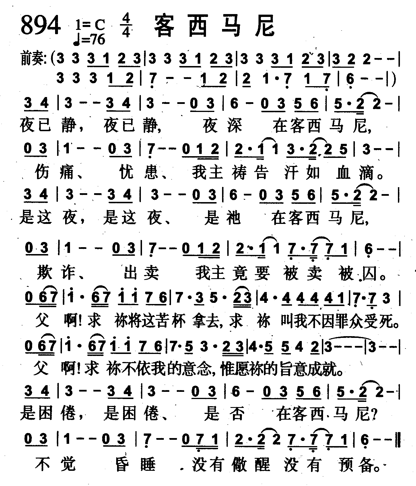 客西马尼 第 1 页