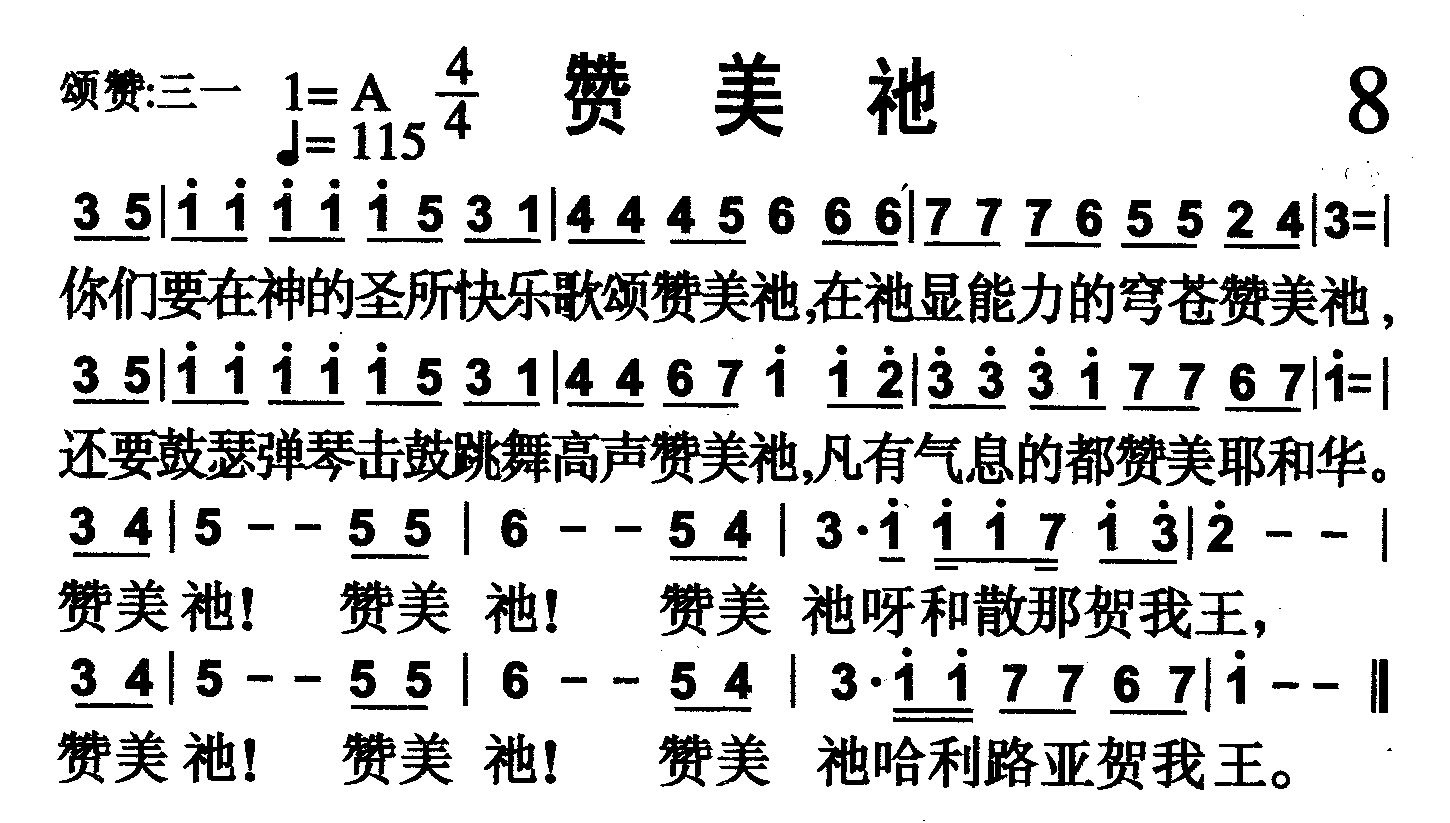 赞美祂 第 1 页