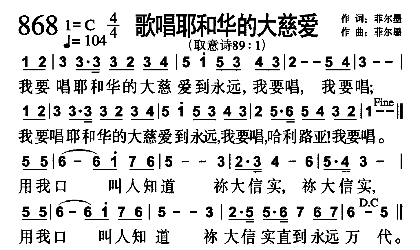 歌唱耶和华的大慈爱 第 1 页