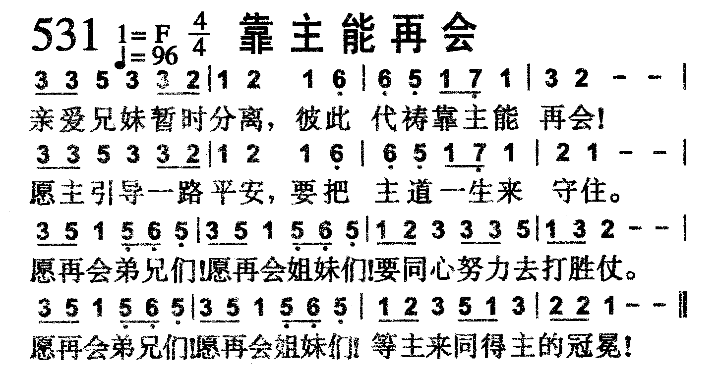 靠主能再会 第 1 页