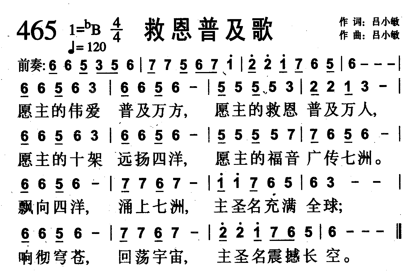 救恩普及歌 第 1 页