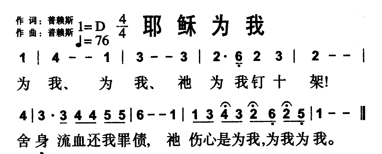 耶稣为我 第 1 页