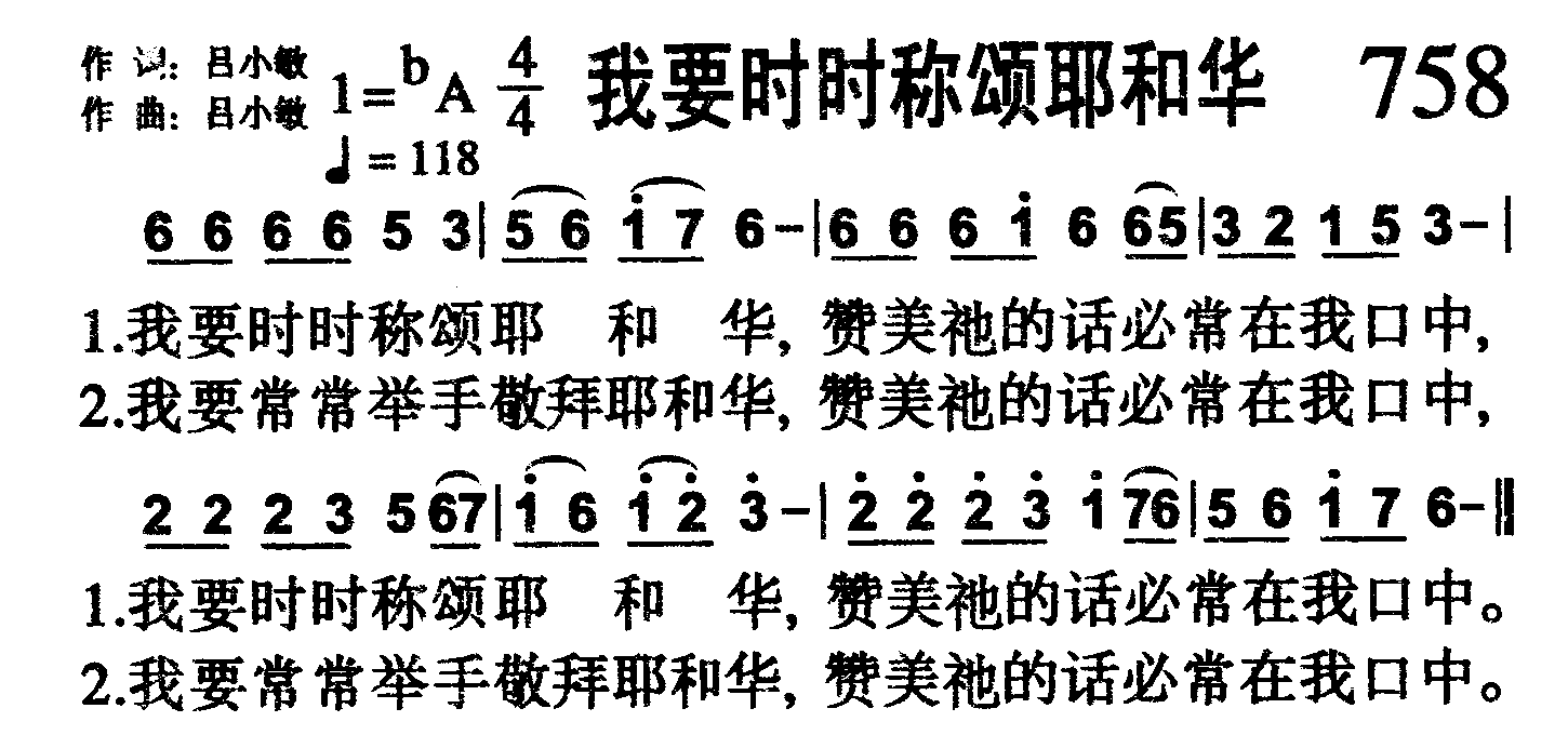 我要时时称颂耶和华 第 1 页