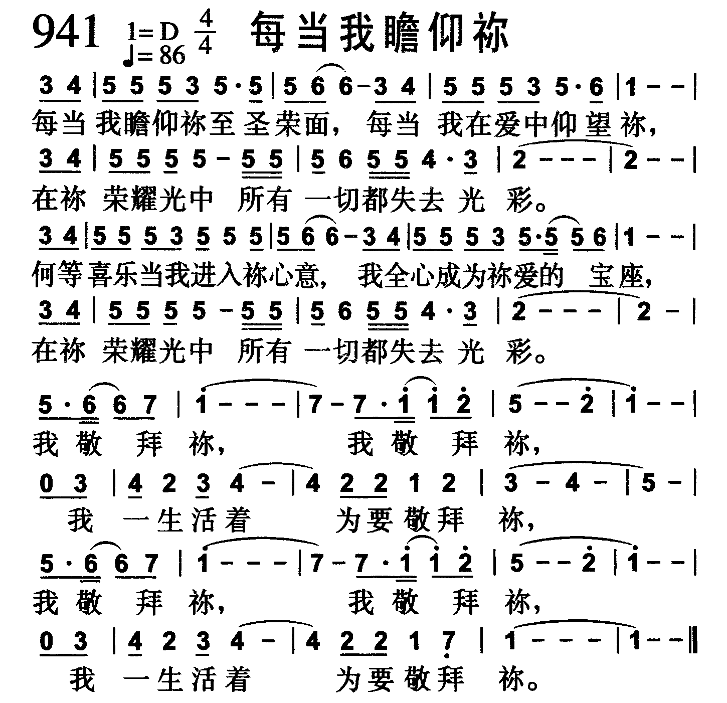 每当我瞻仰祢 第 1 页