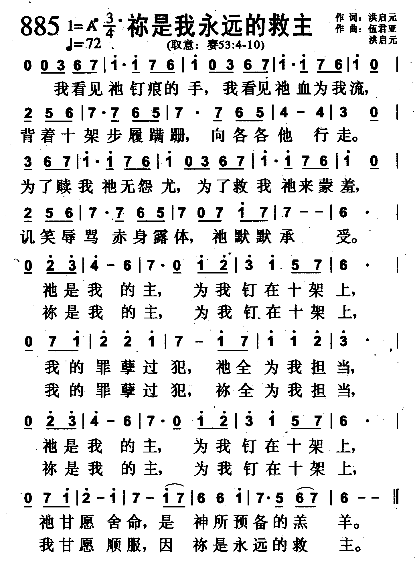 祢是我永远的救主 第 1 页