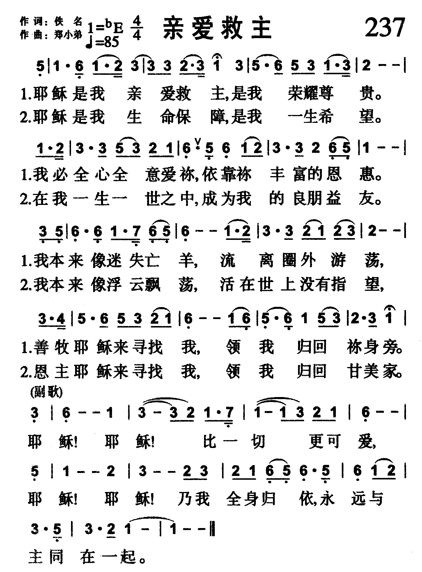 亲爱救主 第 1 页