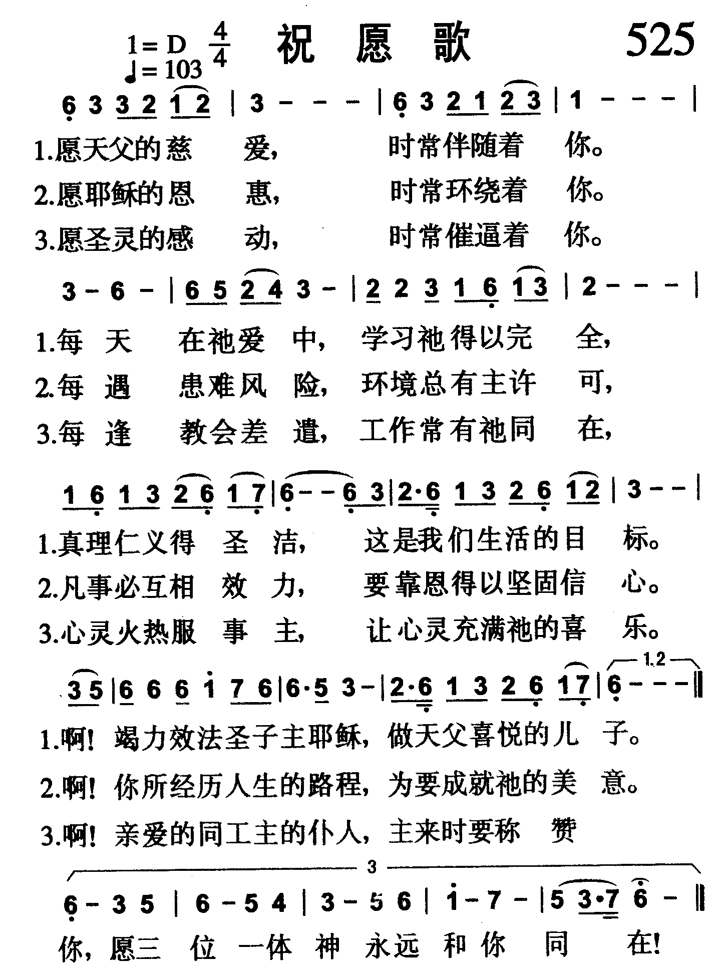 祝愿歌 第 1 页
