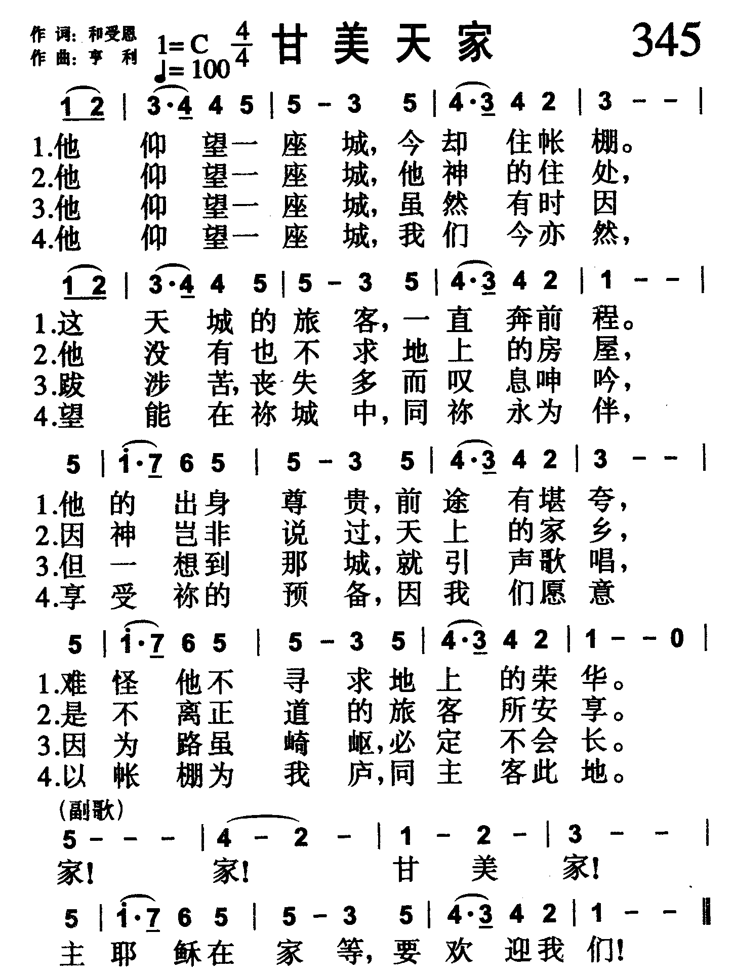 甘美天家 第 1 页