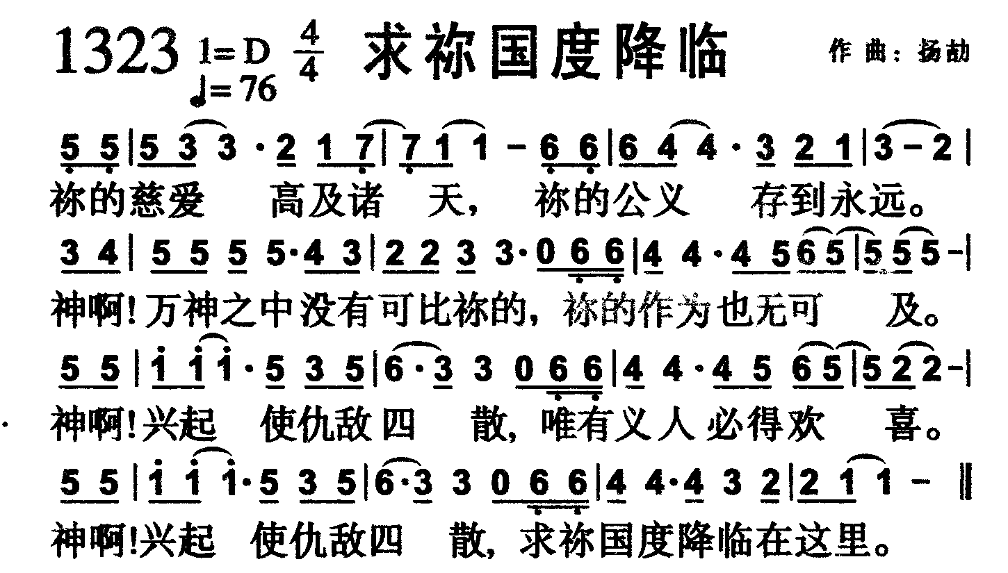 求祢国度降临 第 1 页