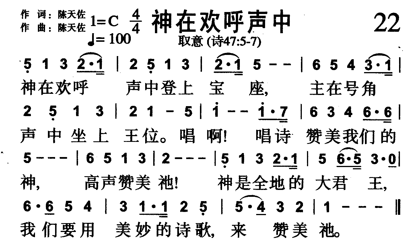神在欢呼声中 第 1 页