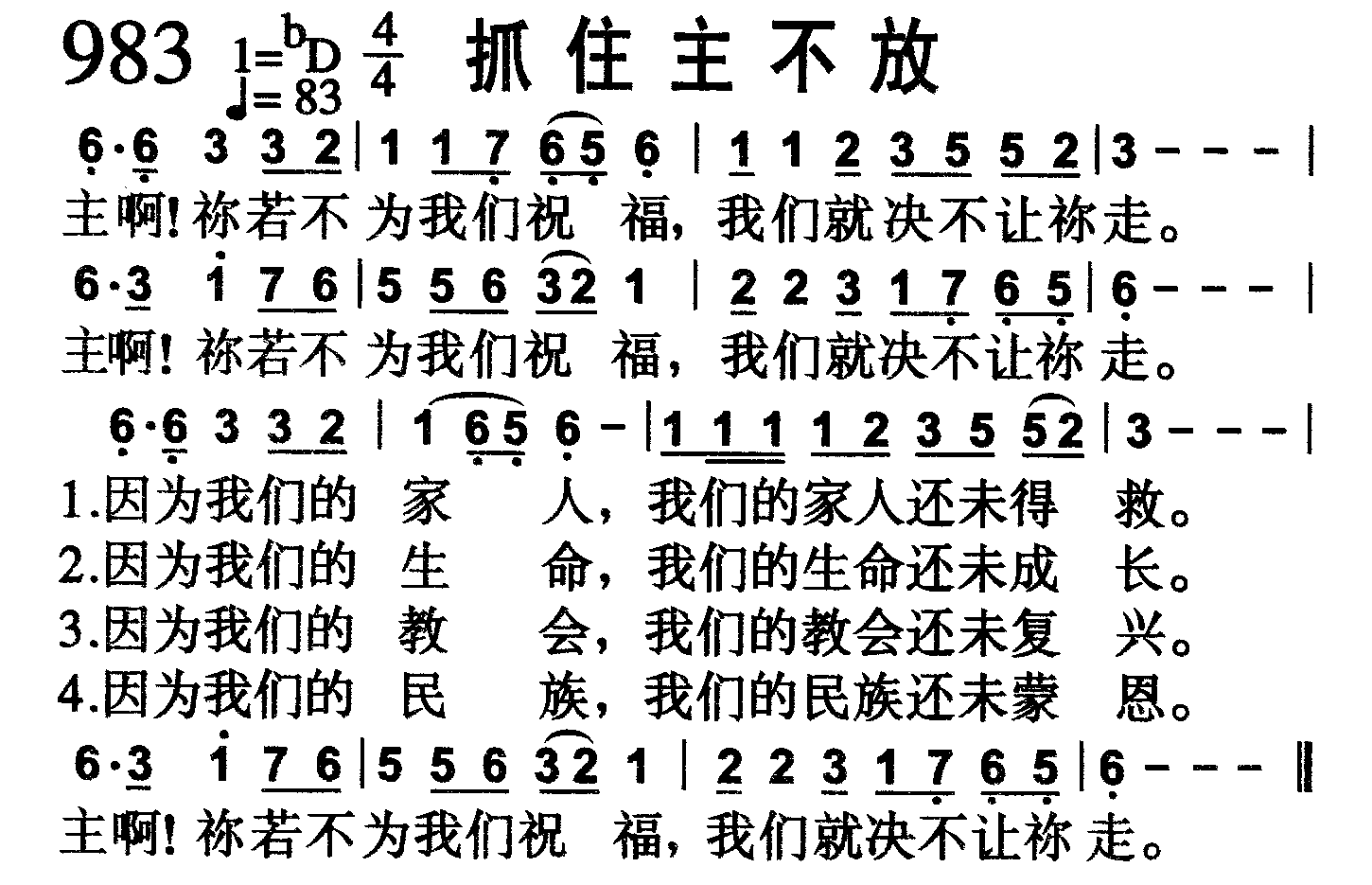 抓住主不放 第 1 页