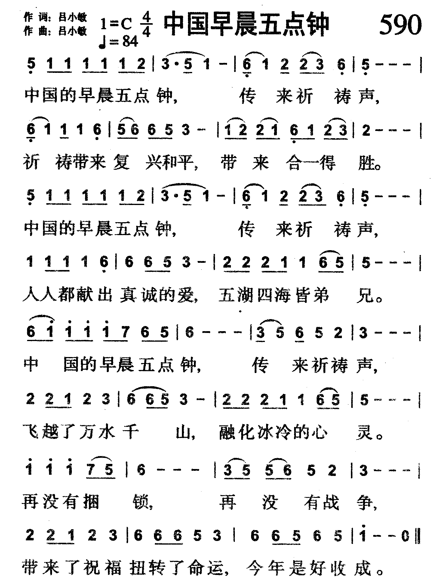 中国早晨五点钟 第 1 页