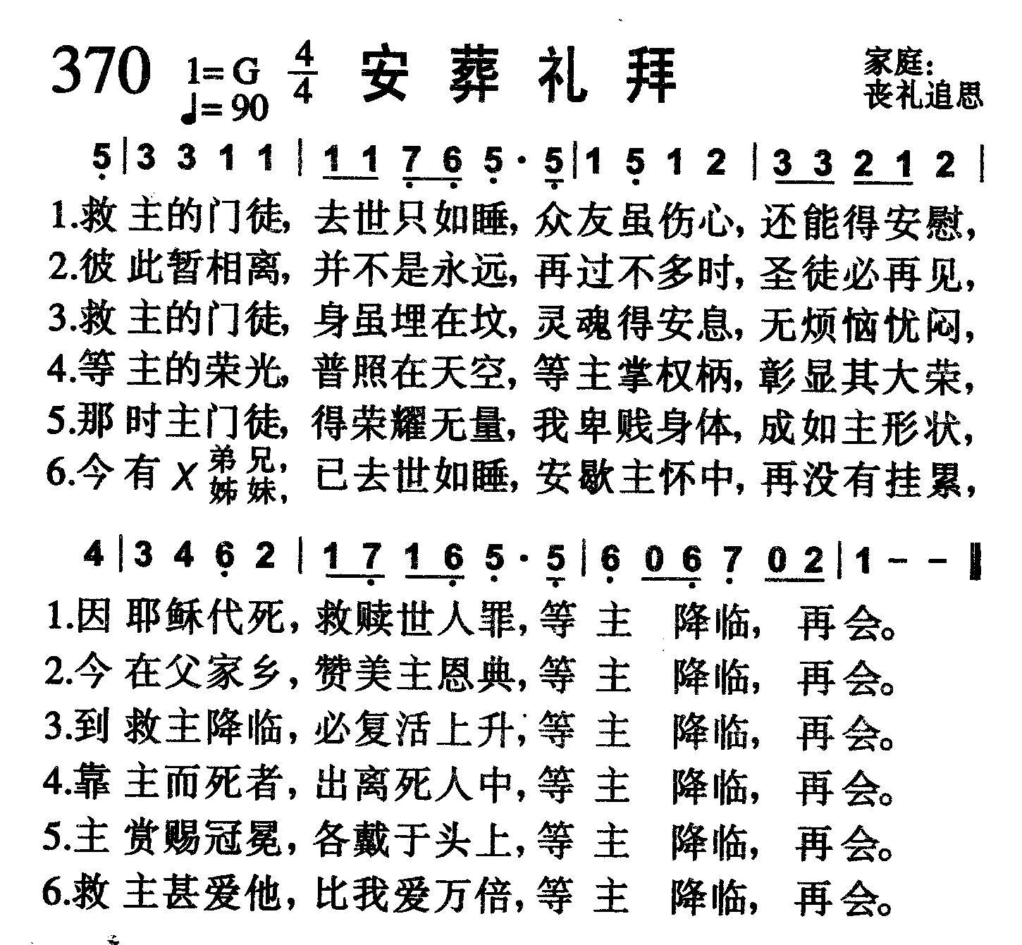 安葬礼拜 第 1 页