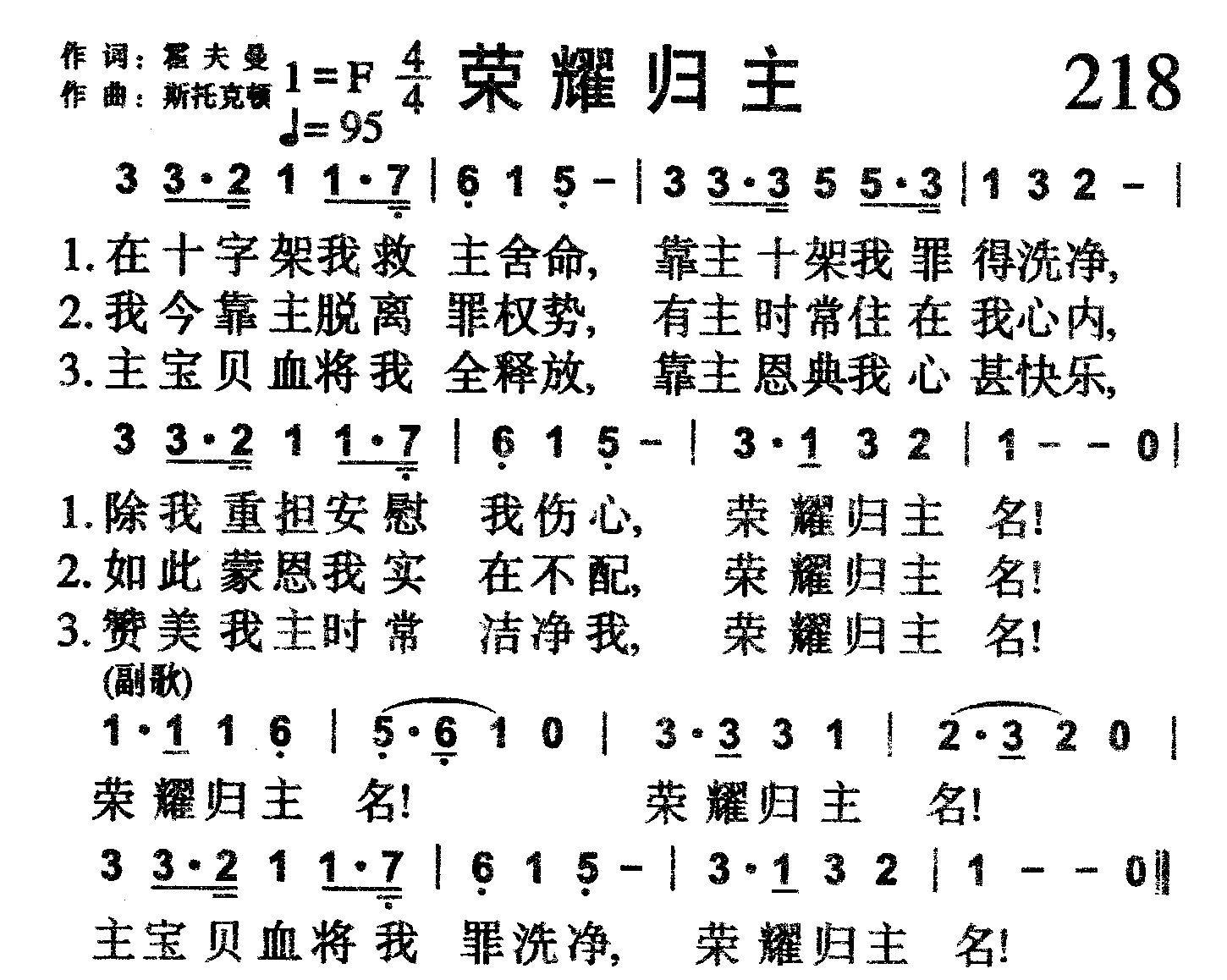荣耀归主 第 1 页