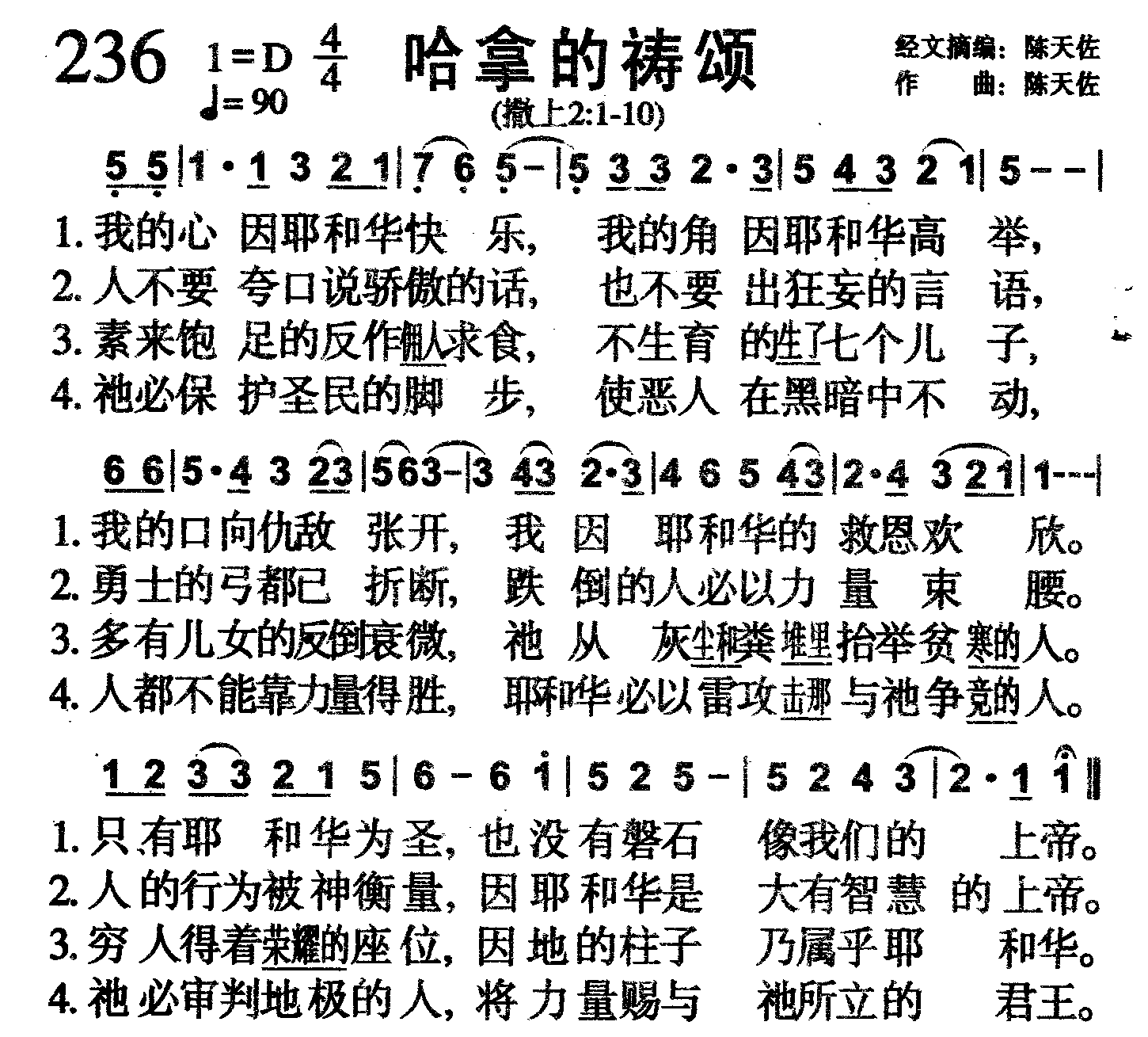 哈拿的祷颂 第 1 页
