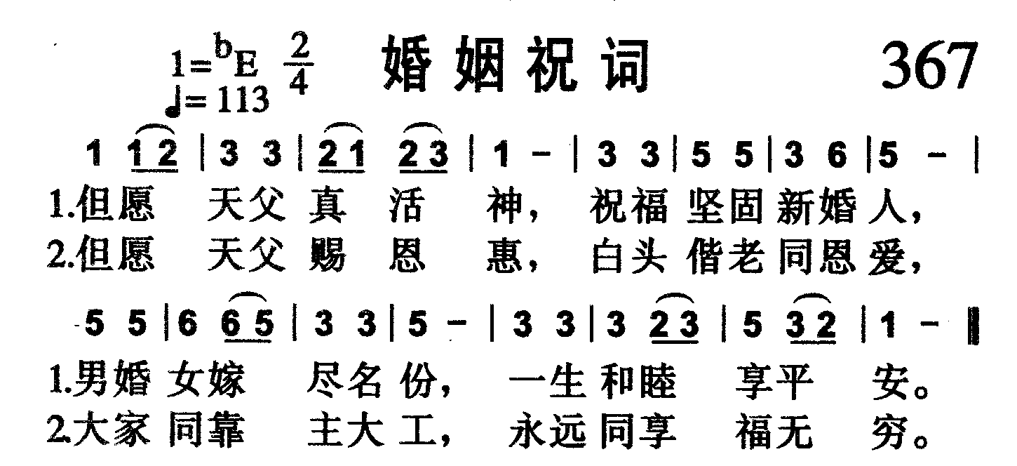 婚姻祝词 第 1 页