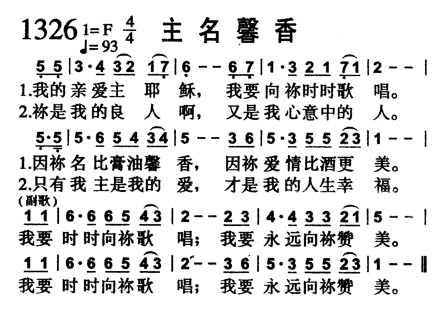 主名馨香 第 1 页