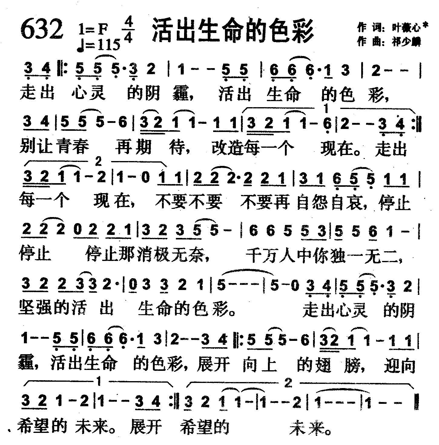 活出生命的色彩 第 1 页