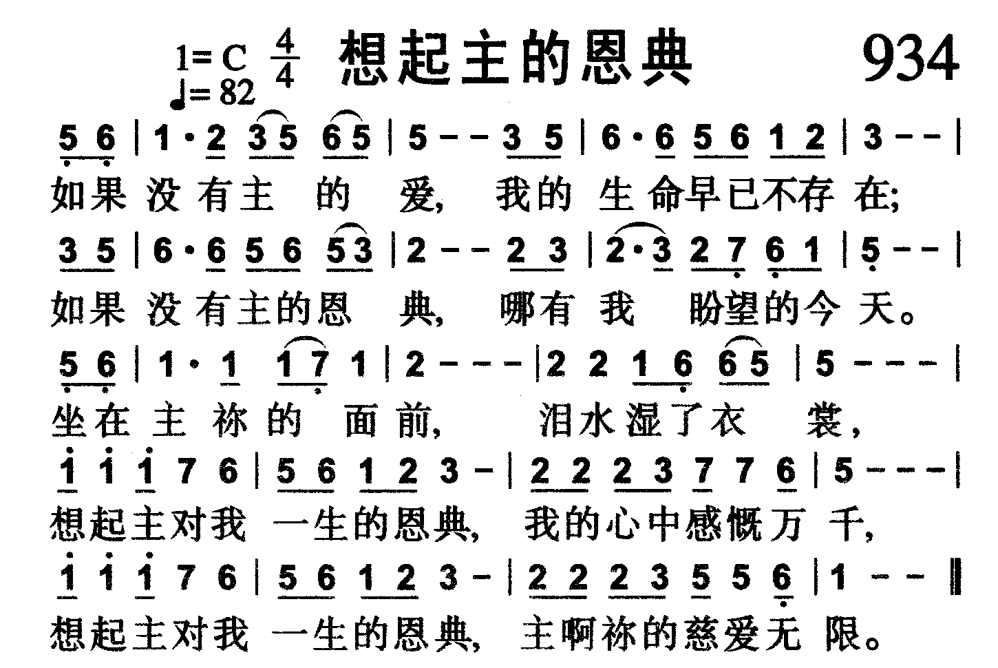 想起主的恩典 第 1 页