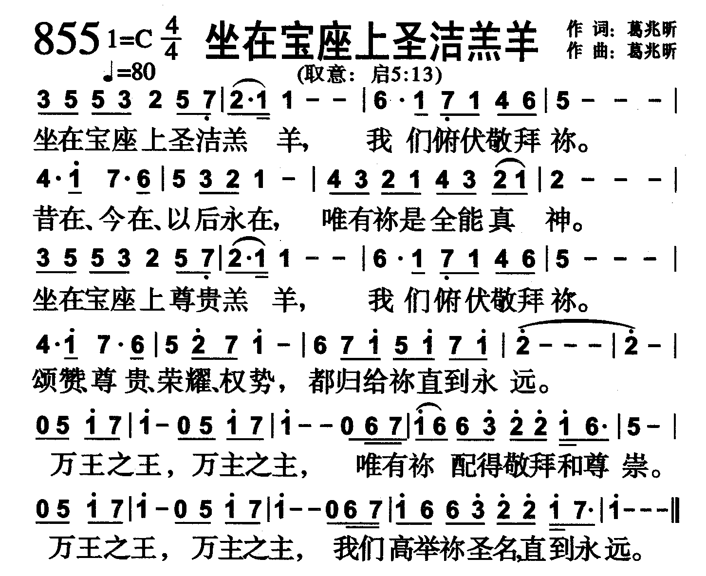 坐在宝座上圣洁羔羊 第 1 页
