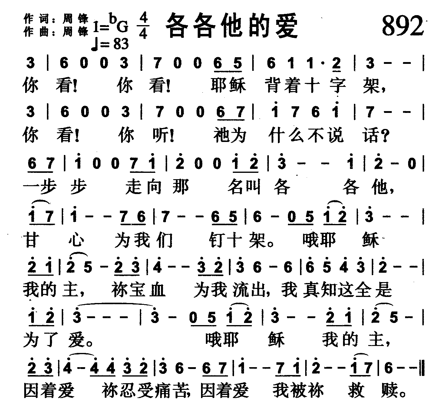 各各他的爱 第 1 页