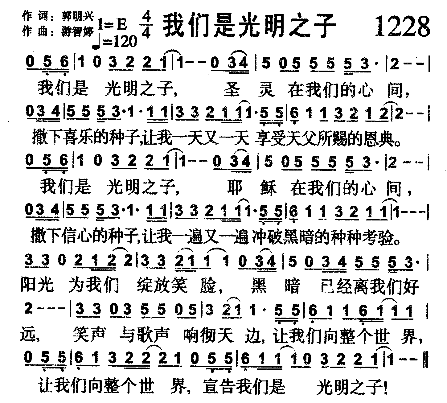 我们是光明之子 第 1 页