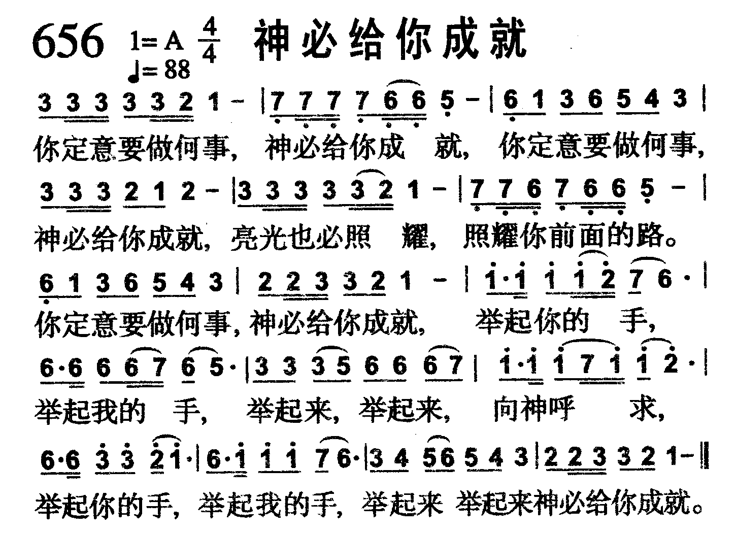 神必给你成就 第 1 页