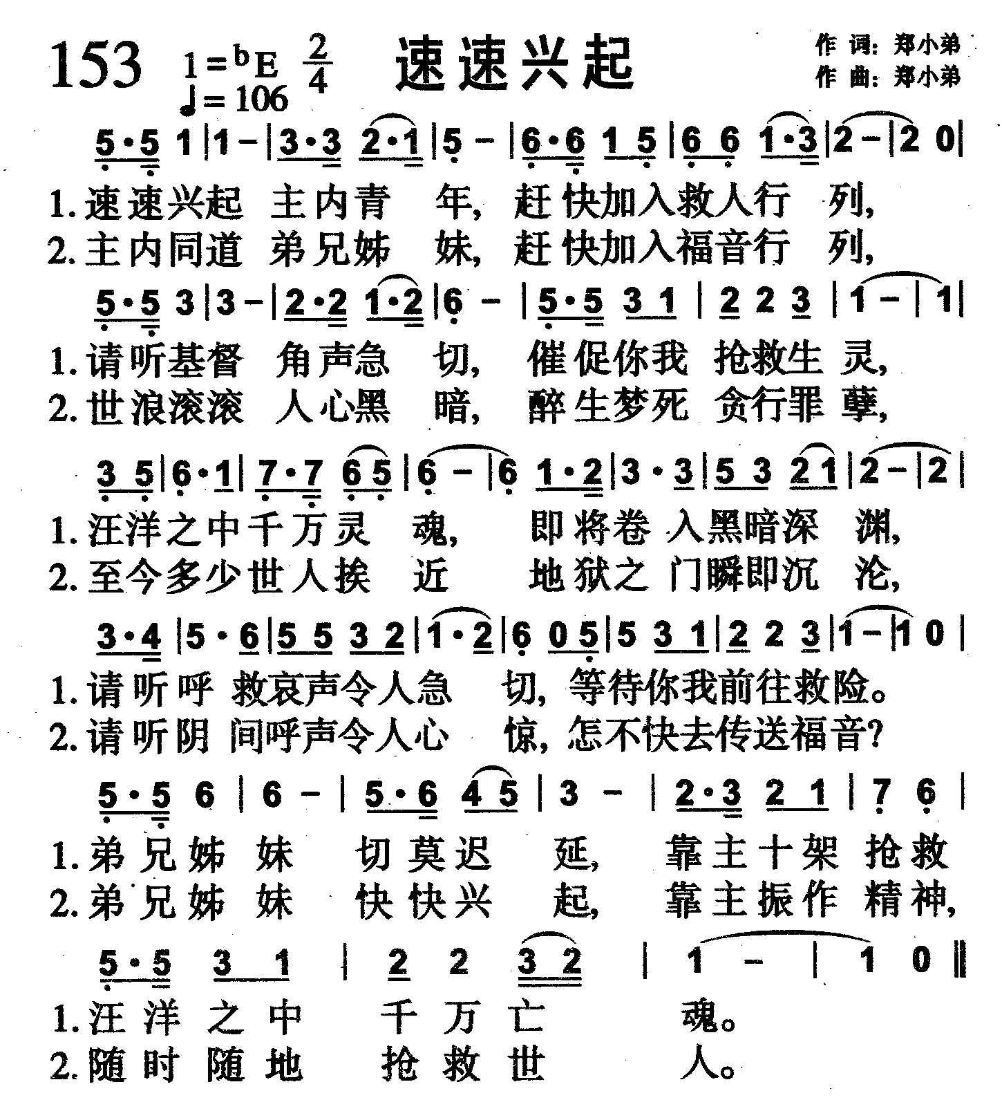 速速兴起 第 1 页