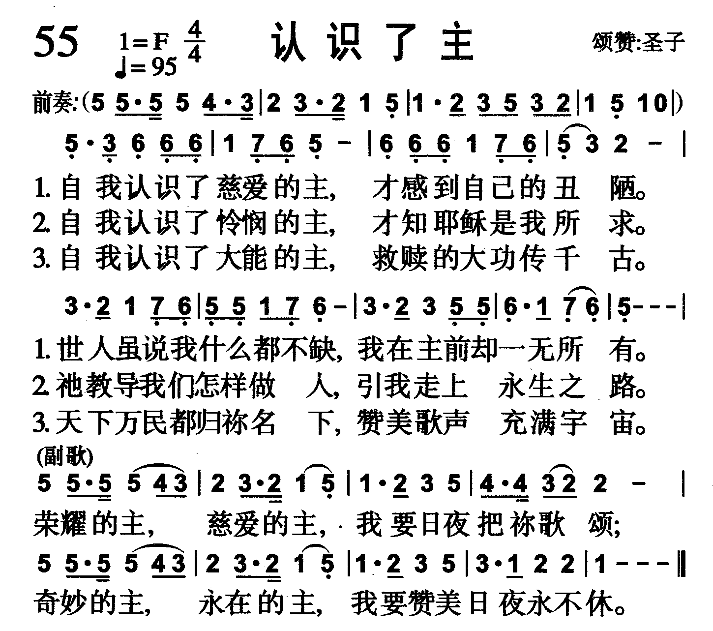 认识了主 第 1 页