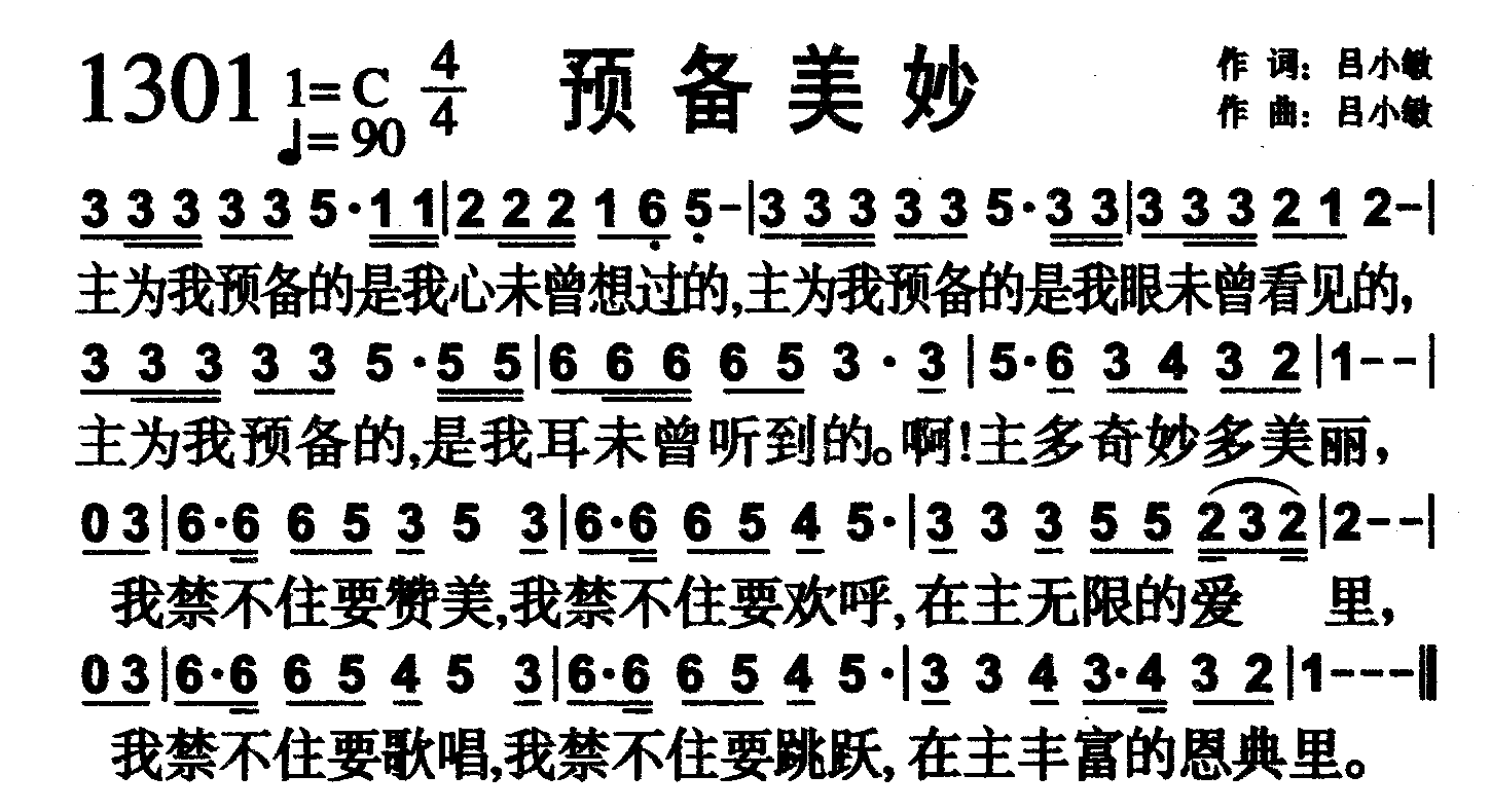 预备美妙 第 1 页