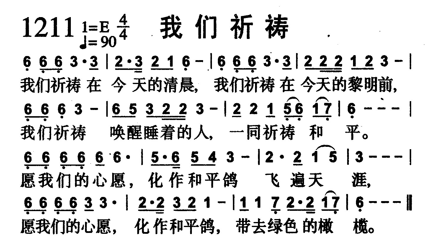 我们祈祷 第 1 页