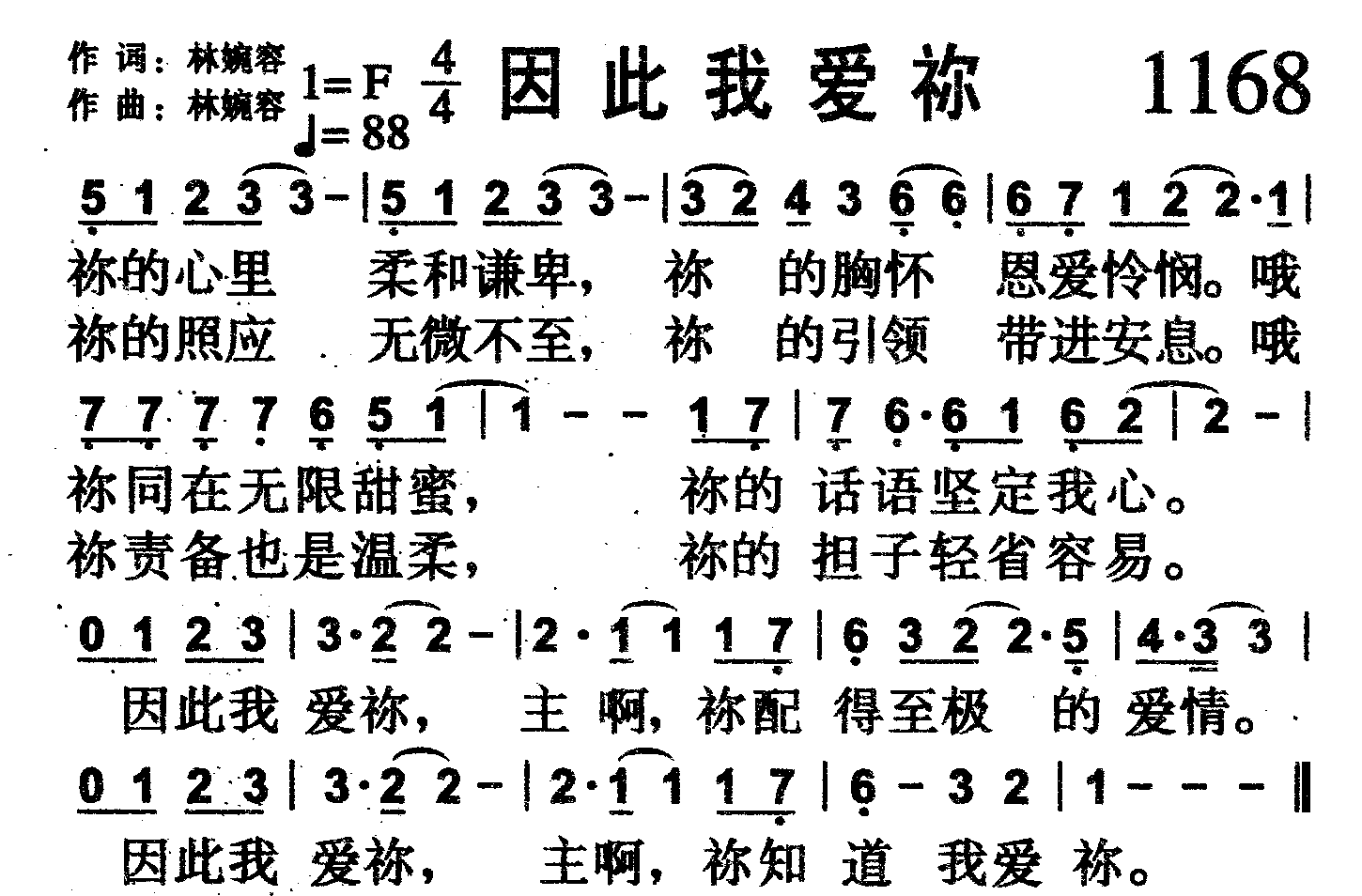 因此我爱祢 第 1 页
