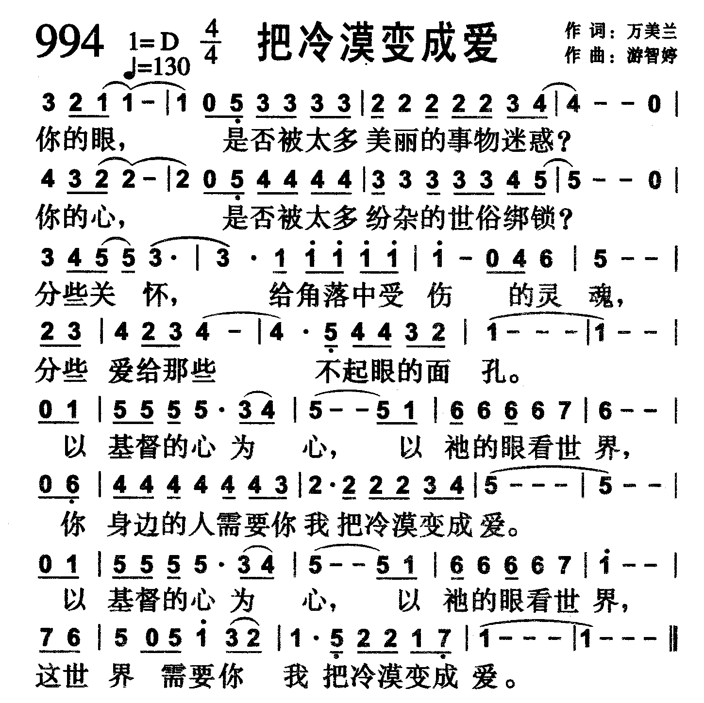 把冷漠变成爱 第 1 页