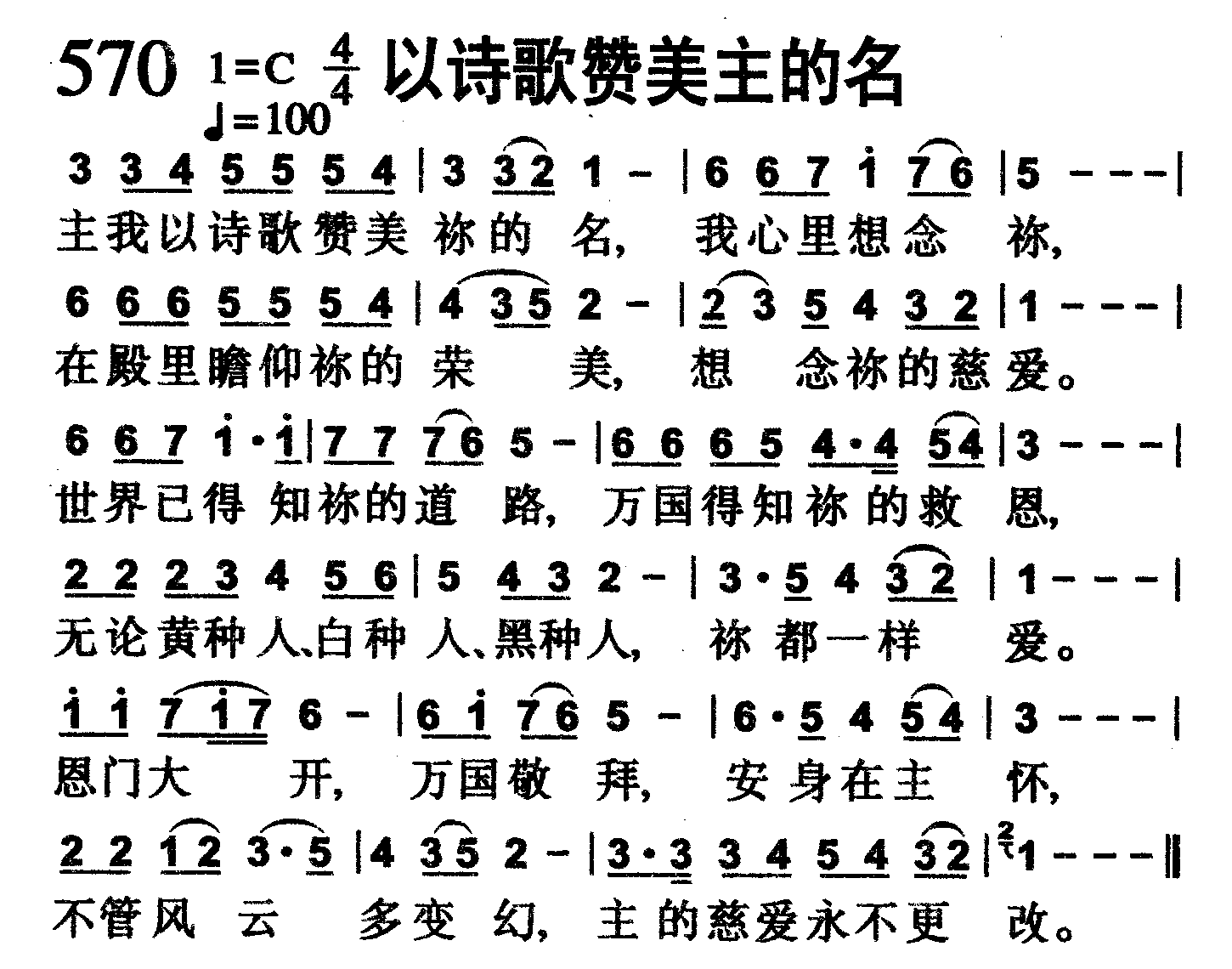 以诗歌赞美主的名 第 1 页