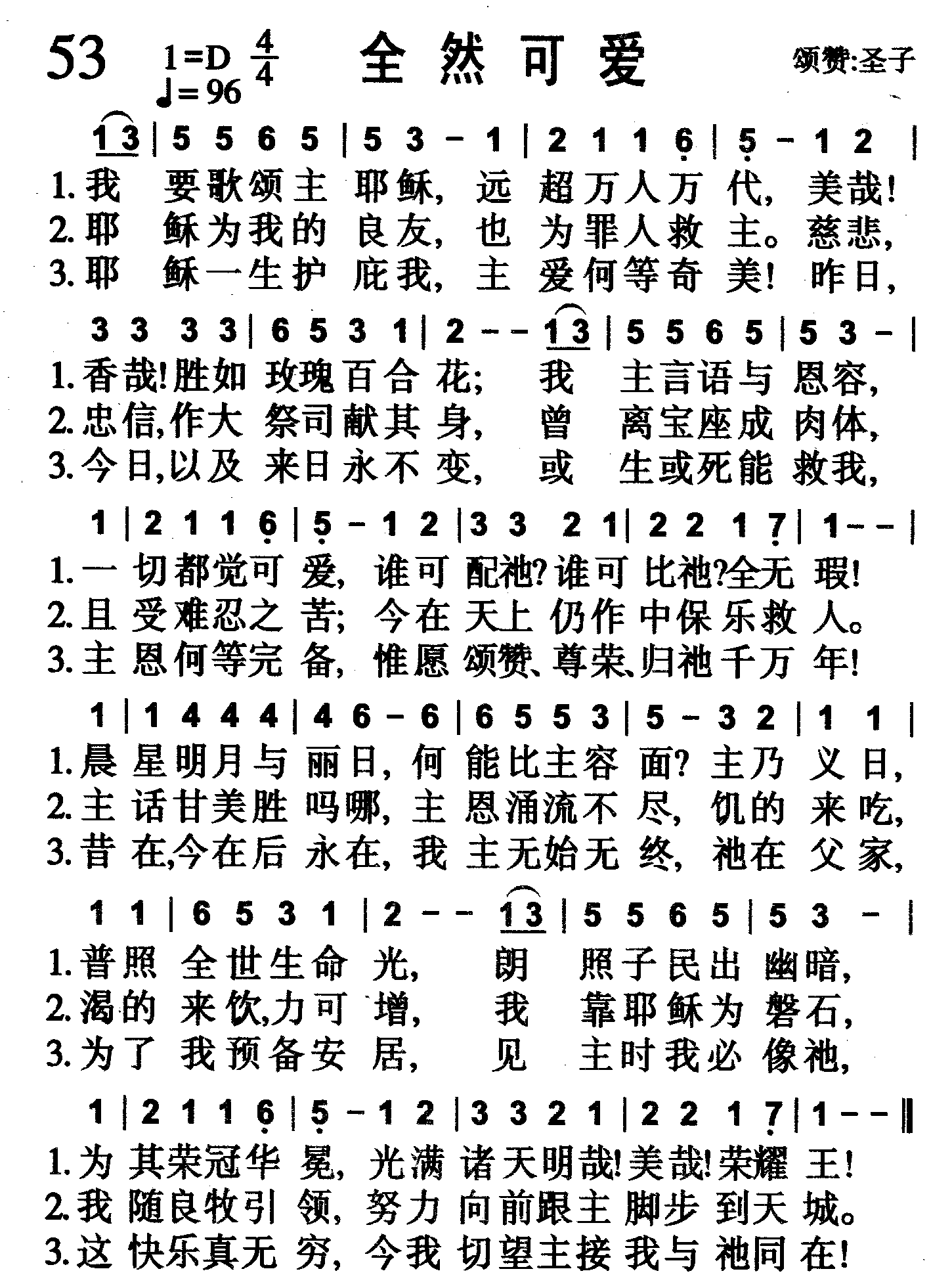 全然可爱 第 1 页