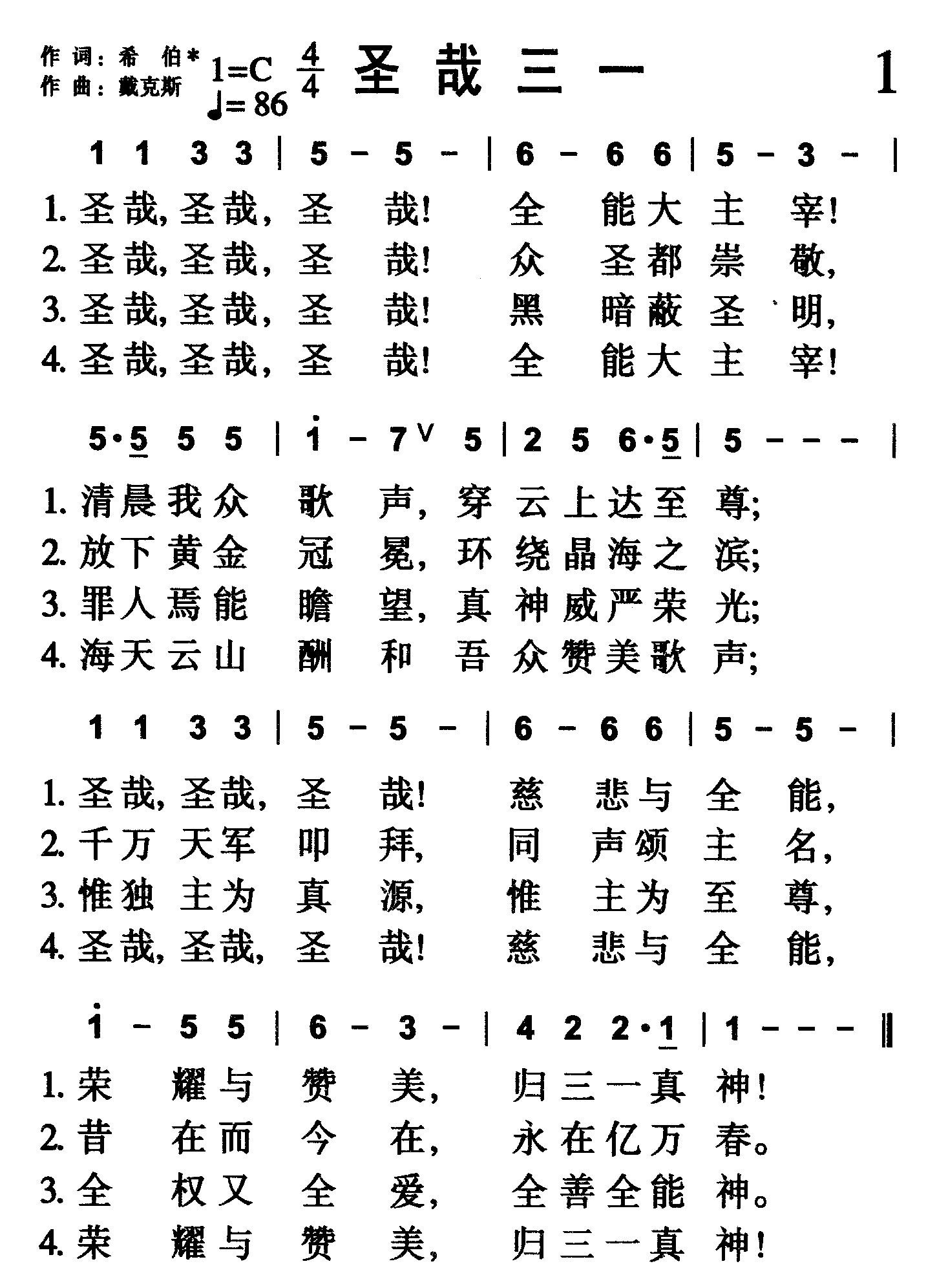 圣哉三一 第 1 页