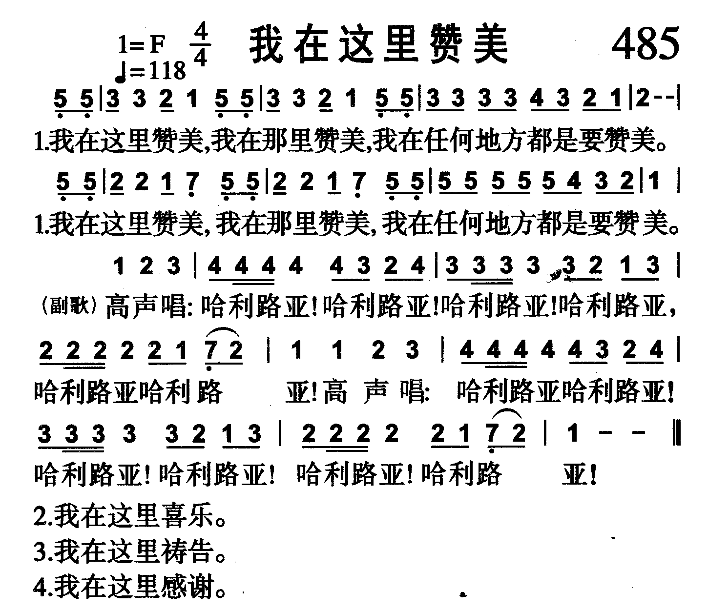 我在这里赞美 第 1 页