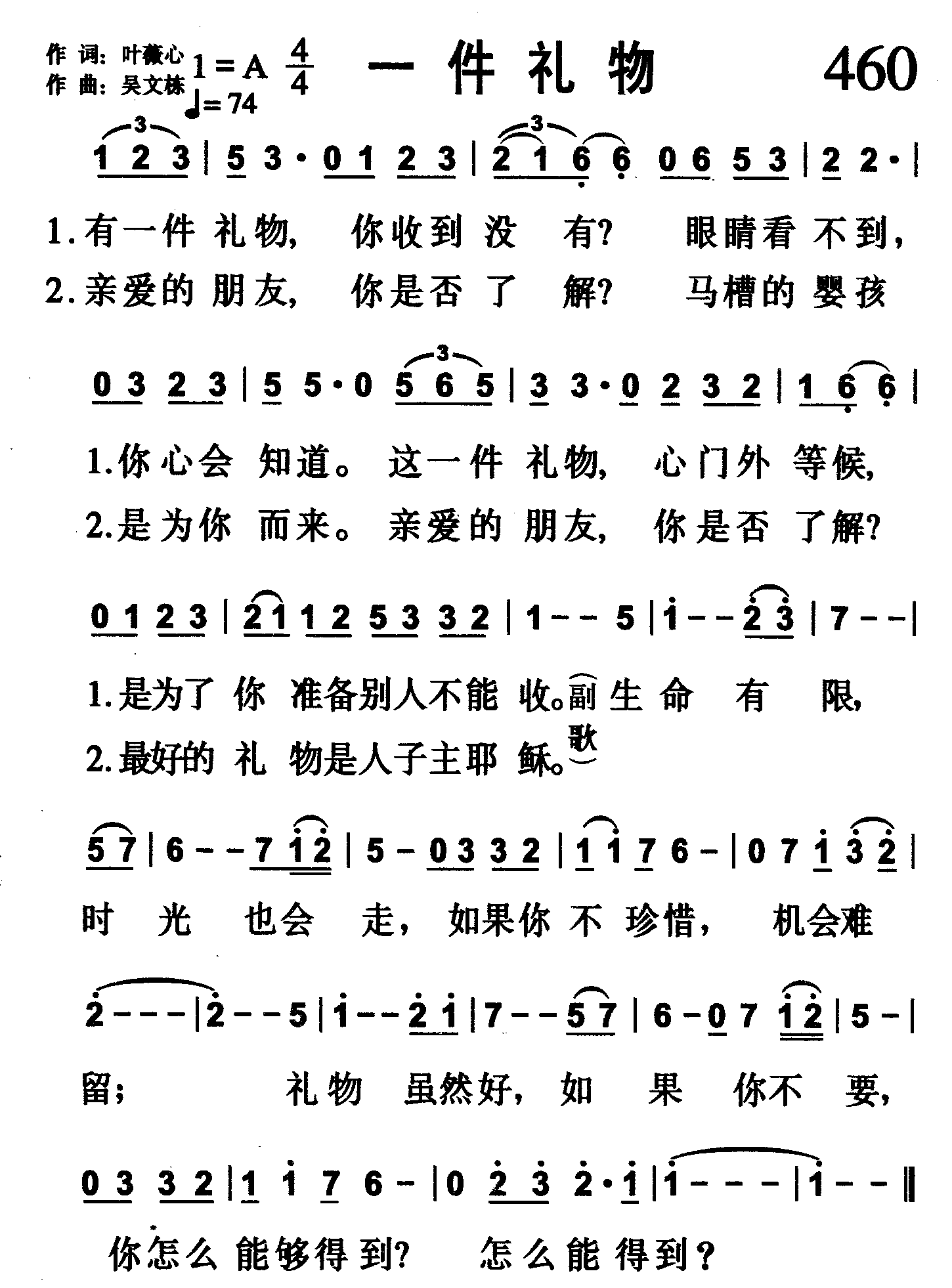 一件礼物 第 1 页