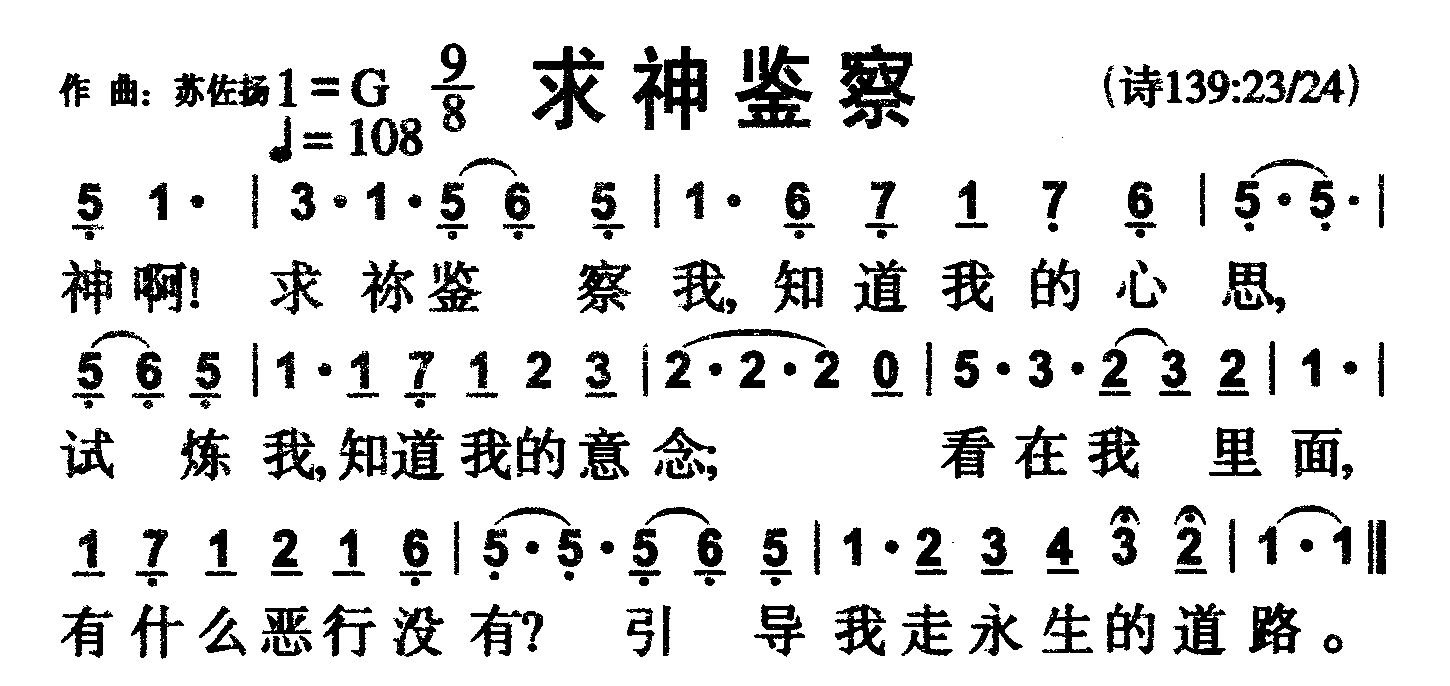求神鉴察 第 1 页