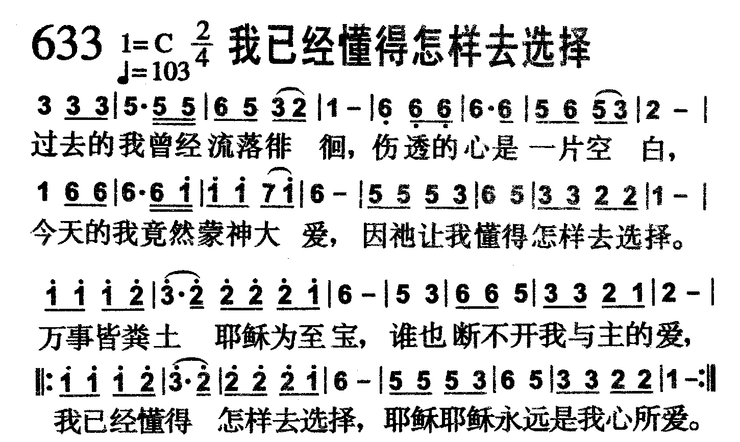 我已经懂得怎样去选择 第 1 页