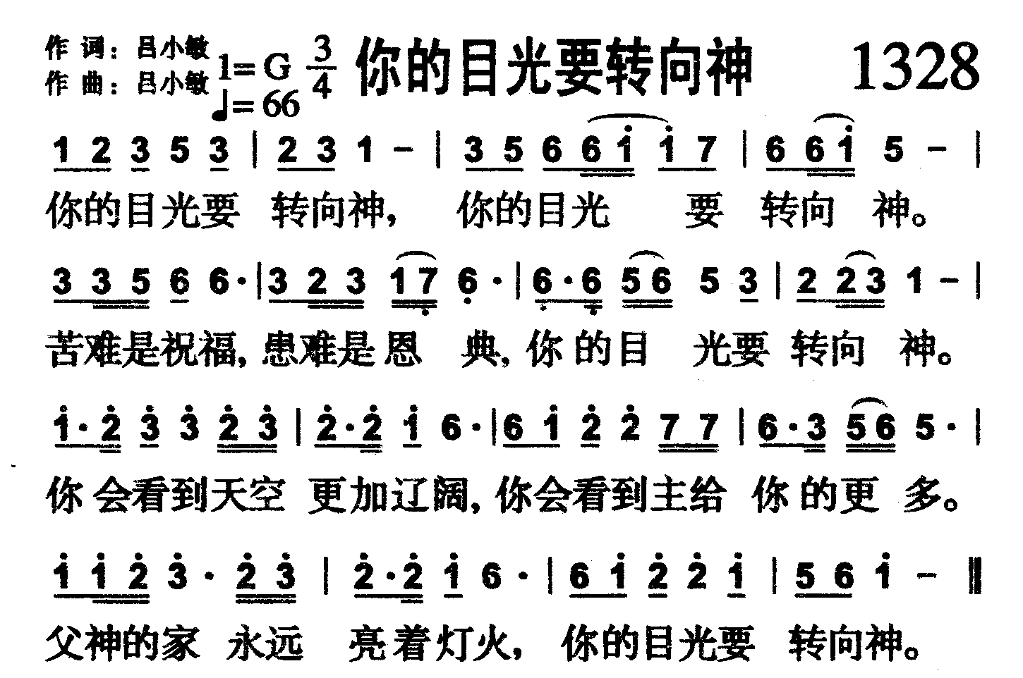 你的目光要转向神 第 1 页