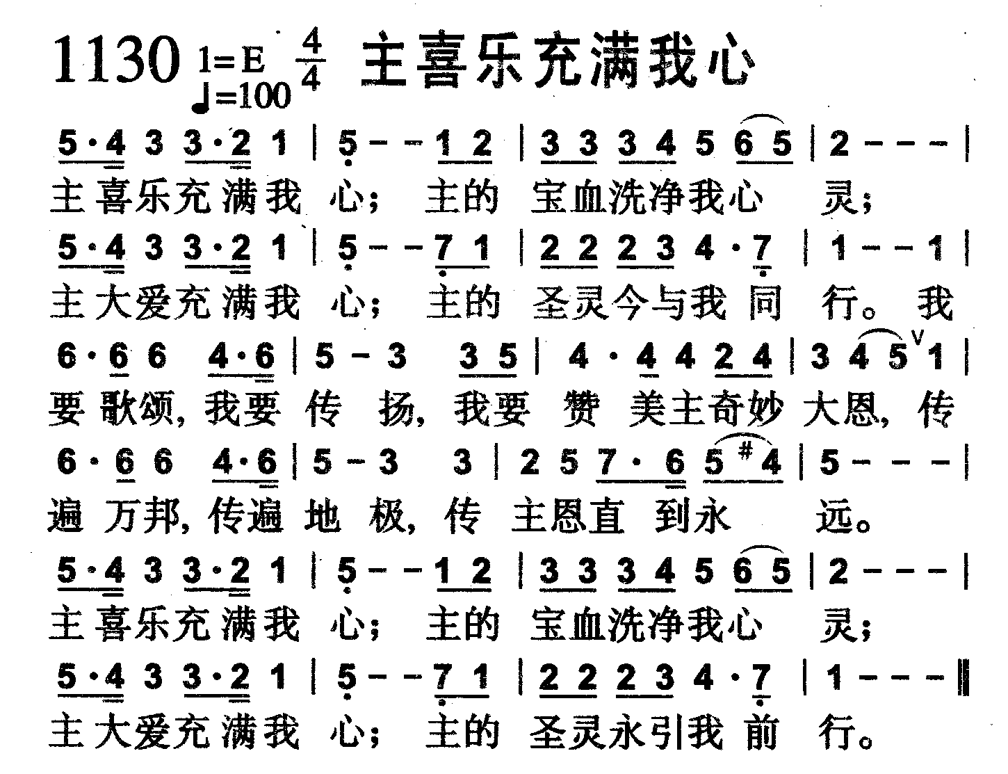 主喜乐充满我心 第 1 页