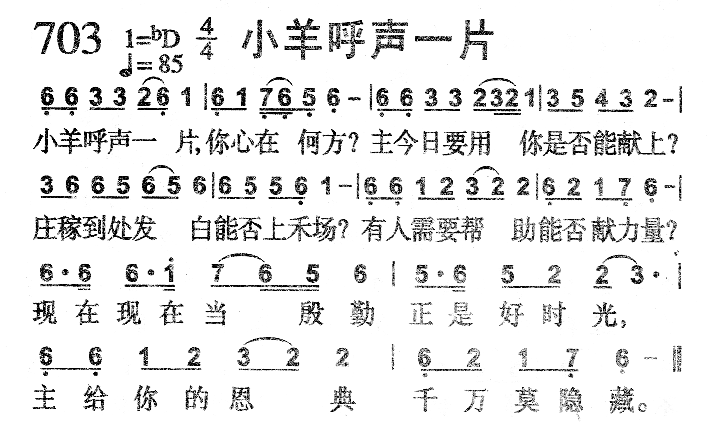 小羊呼声一片 第 1 页