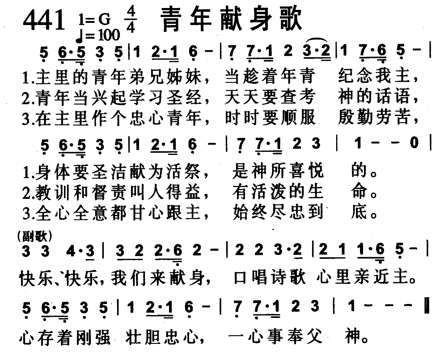 青年献身歌 第 1 页