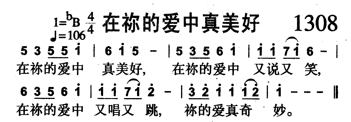 在祢的爱中真美好 第 1 页