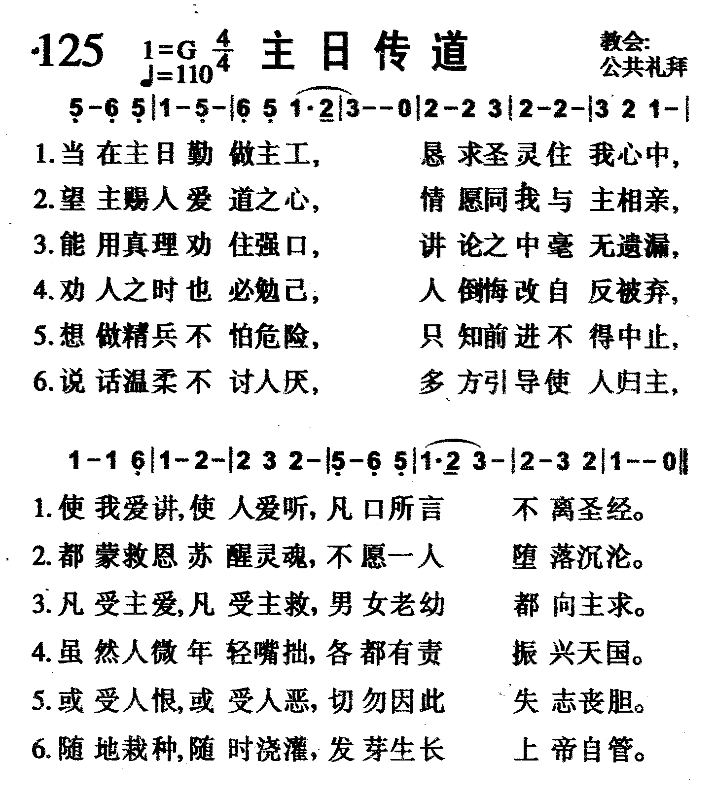 主日传道 第 1 页