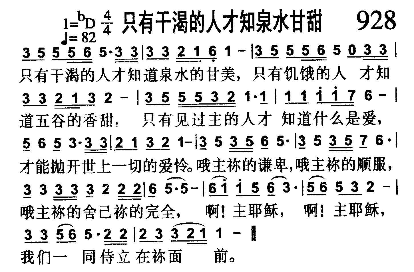 只有干渴的人才知泉水甘甜 第 1 页