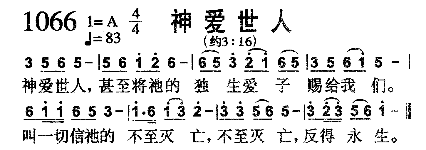 神爱世人 第 1 页