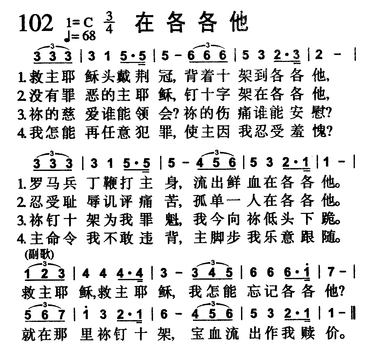 在各各他 第 1 页