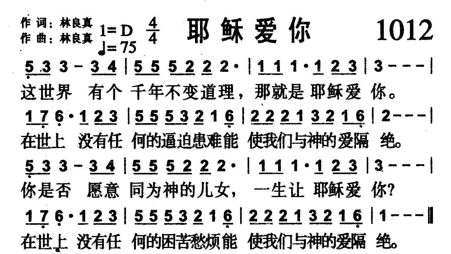 耶稣爱你 第 1 页